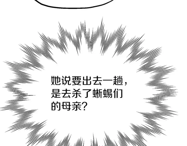 漫画《法师家族的恶少小儿子》第三季第24话 恩怨第98张图