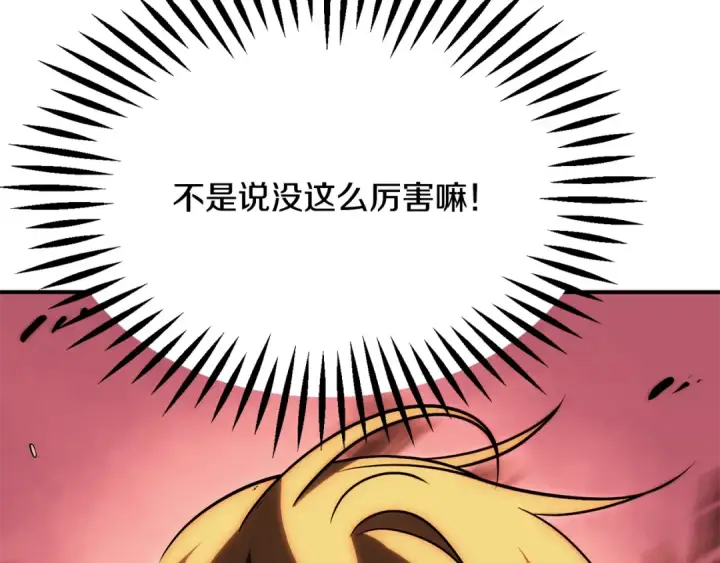 漫画《法师家族的恶少小儿子》第三季 第25话 击退蜥蜴人第118张图