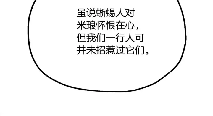 漫画《法师家族的恶少小儿子》第三季 第25话 击退蜥蜴人第121张图