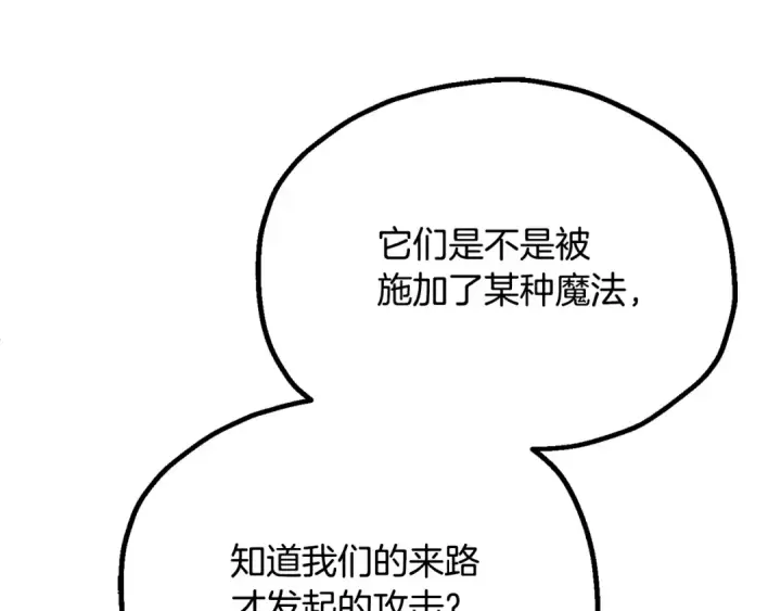 漫画《法师家族的恶少小儿子》第三季 第25话 击退蜥蜴人第122张图