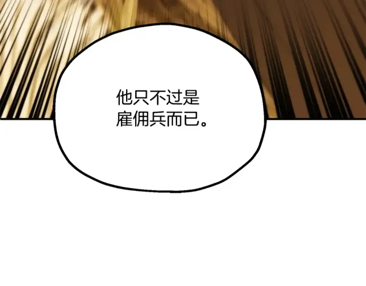 漫画《法师家族的恶少小儿子》第三季 第25话 击退蜥蜴人第134张图