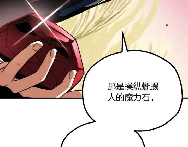 漫画《法师家族的恶少小儿子》第三季 第25话 击退蜥蜴人第139张图