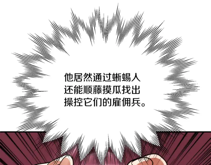 漫画《法师家族的恶少小儿子》第三季 第25话 击退蜥蜴人第143张图