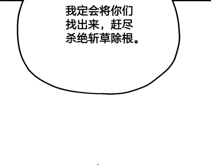漫画《法师家族的恶少小儿子》第三季 第25话 击退蜥蜴人第153张图