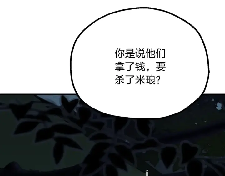 漫画《法师家族的恶少小儿子》第三季 第25话 击退蜥蜴人第158张图