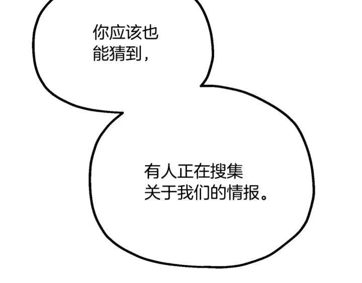 漫画《法师家族的恶少小儿子》第三季 第25话 击退蜥蜴人第161张图