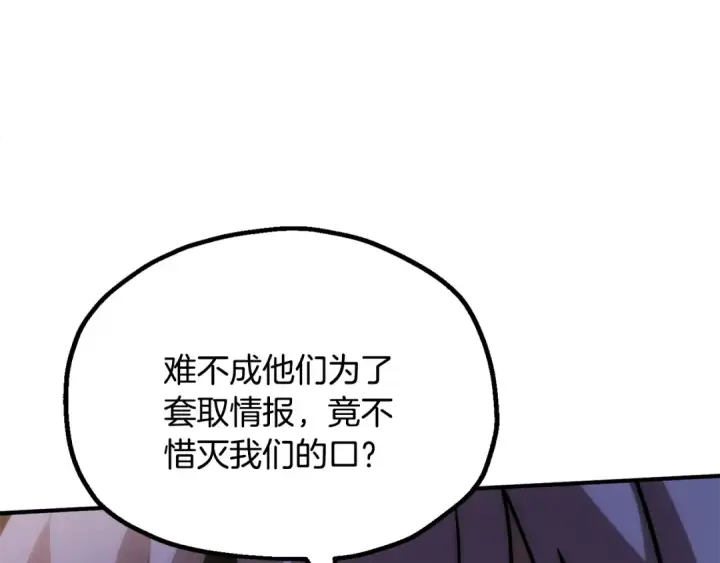 漫画《法师家族的恶少小儿子》第三季 第25话 击退蜥蜴人第162张图
