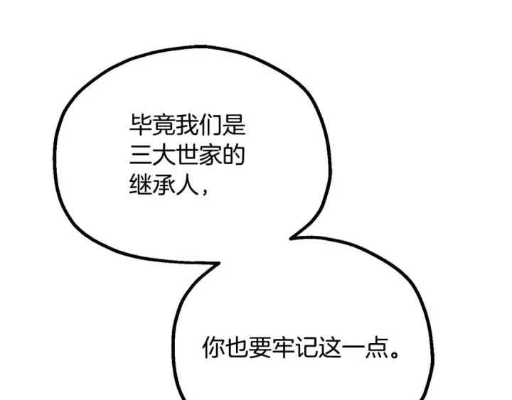 漫画《法师家族的恶少小儿子》第三季 第25话 击退蜥蜴人第164张图