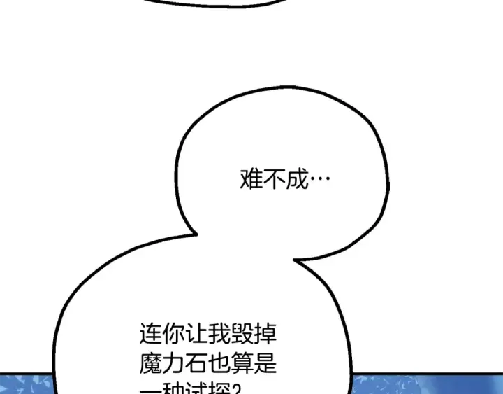 漫画《法师家族的恶少小儿子》第三季 第25话 击退蜥蜴人第167张图