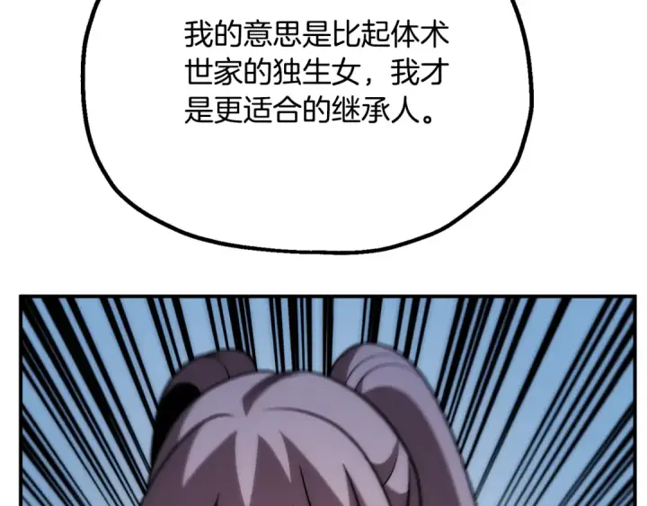 漫画《法师家族的恶少小儿子》第三季 第25话 击退蜥蜴人第175张图