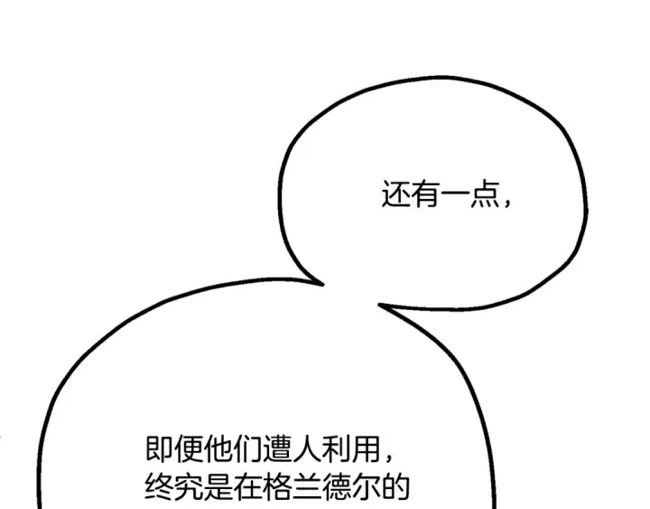 漫画《法师家族的恶少小儿子》第三季 第25话 击退蜥蜴人第178张图