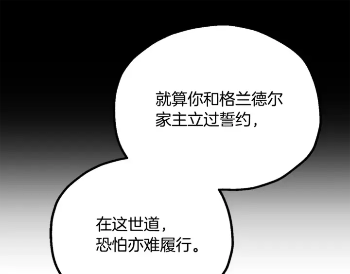 漫画《法师家族的恶少小儿子》第三季 第25话 击退蜥蜴人第187张图