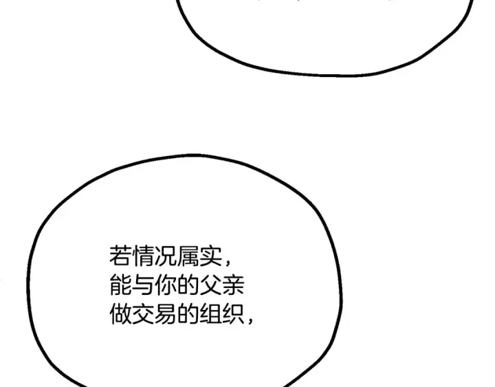 漫画《法师家族的恶少小儿子》第三季 第25话 击退蜥蜴人第190张图