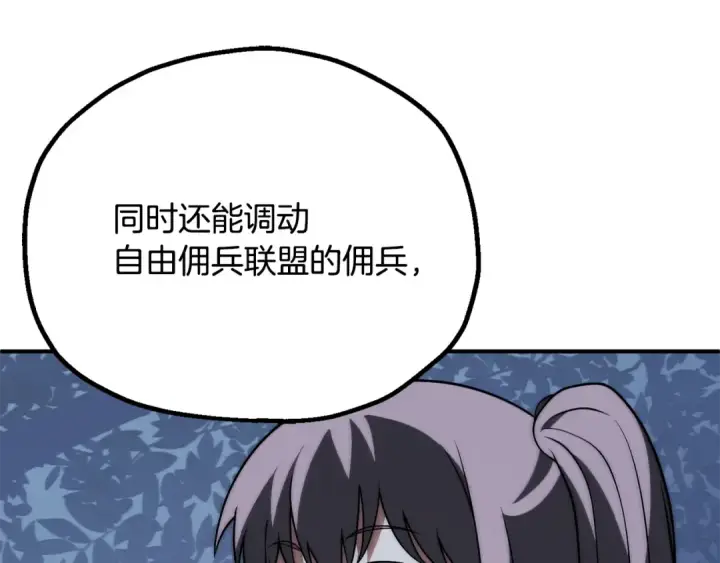 漫画《法师家族的恶少小儿子》第三季 第25话 击退蜥蜴人第193张图