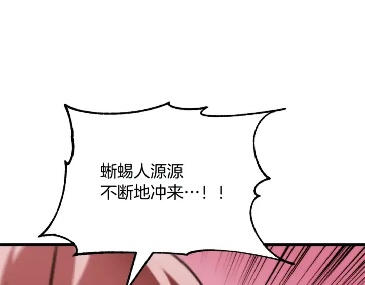 漫画《法师家族的恶少小儿子》第三季 第25话 击退蜥蜴人第7张图