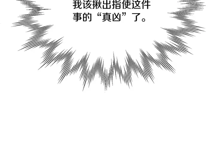 漫画《法师家族的恶少小儿子》第三季 第25话 击退蜥蜴人第78张图