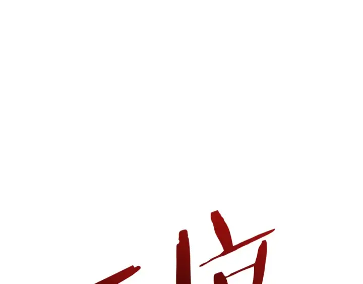 漫画《法师家族的恶少小儿子》第三季 第25话 击退蜥蜴人第82张图