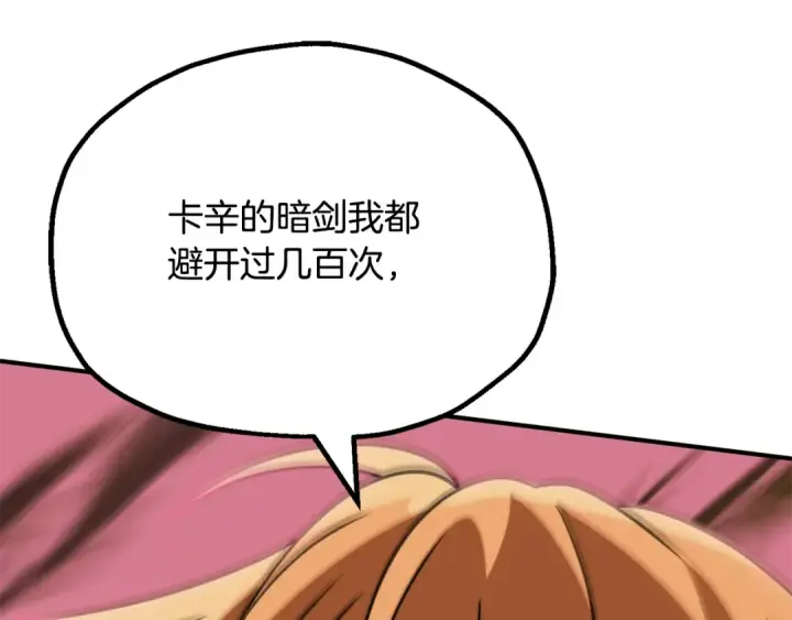 漫画《法师家族的恶少小儿子》第三季 第25话 击退蜥蜴人第91张图