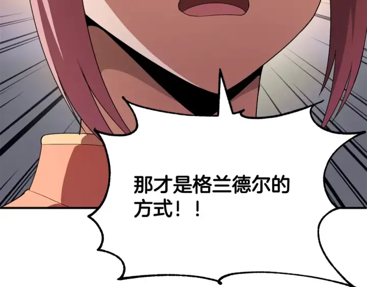 漫画《法师家族的恶少小儿子》第四季 第1话 四月白狼出没第102张图