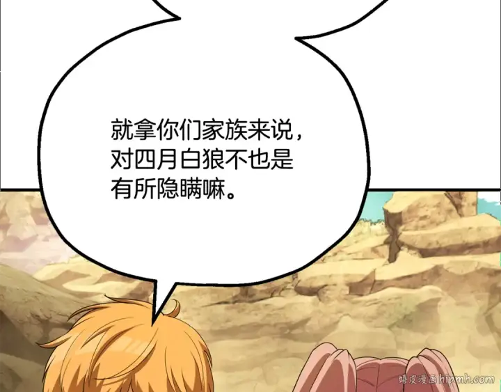 漫画《法师家族的恶少小儿子》第四季 第1话 四月白狼出没第104张图