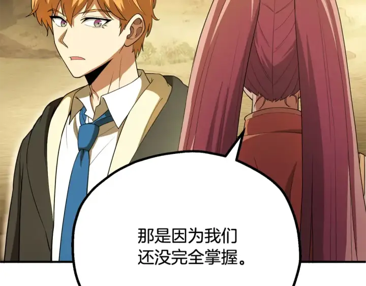 漫画《法师家族的恶少小儿子》第四季 第1话 四月白狼出没第105张图
