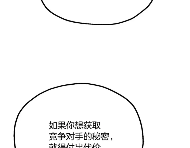 漫画《法师家族的恶少小儿子》第四季 第1话 四月白狼出没第106张图