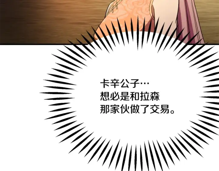 漫画《法师家族的恶少小儿子》第四季 第1话 四月白狼出没第108张图