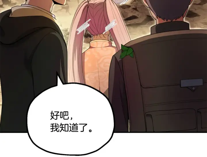 漫画《法师家族的恶少小儿子》第四季 第1话 四月白狼出没第110张图