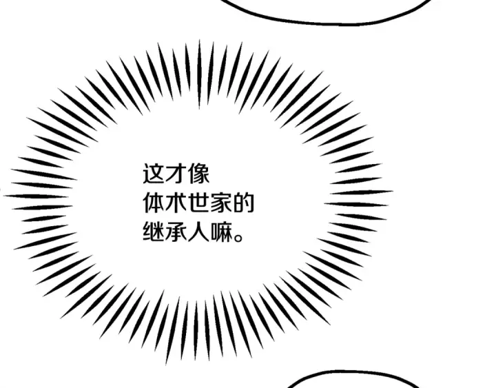 漫画《法师家族的恶少小儿子》第四季 第1话 四月白狼出没第114张图