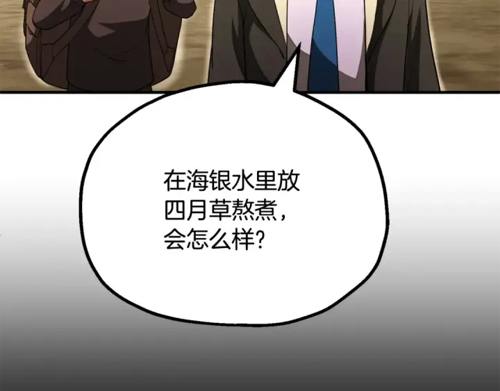 漫画《法师家族的恶少小儿子》第四季 第1话 四月白狼出没第116张图
