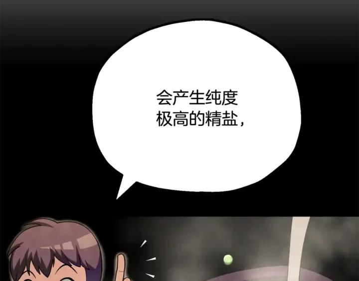 漫画《法师家族的恶少小儿子》第四季 第1话 四月白狼出没第117张图
