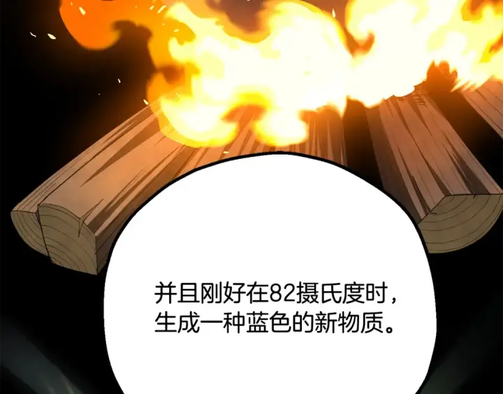 漫画《法师家族的恶少小儿子》第四季 第1话 四月白狼出没第119张图