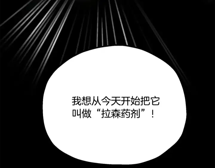 漫画《法师家族的恶少小儿子》第四季 第1话 四月白狼出没第121张图