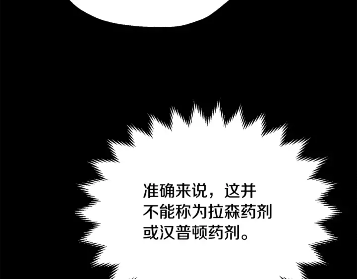 漫画《法师家族的恶少小儿子》第四季 第1话 四月白狼出没第124张图