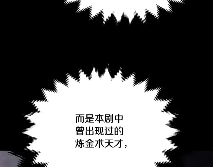 漫画《法师家族的恶少小儿子》第四季 第1话 四月白狼出没第125张图