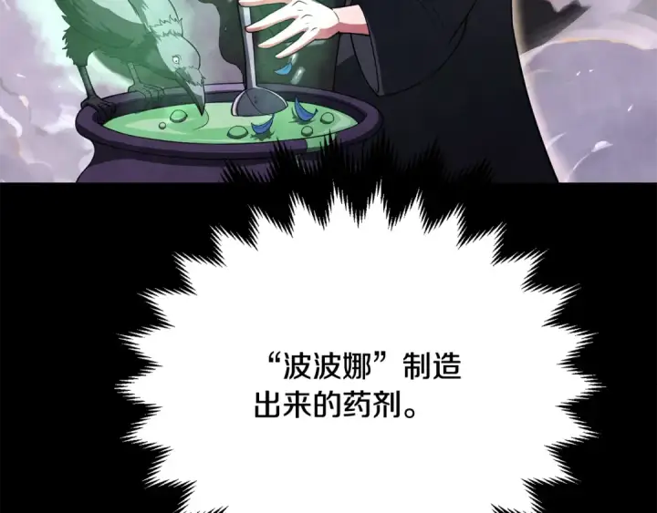 漫画《法师家族的恶少小儿子》第四季 第1话 四月白狼出没第127张图