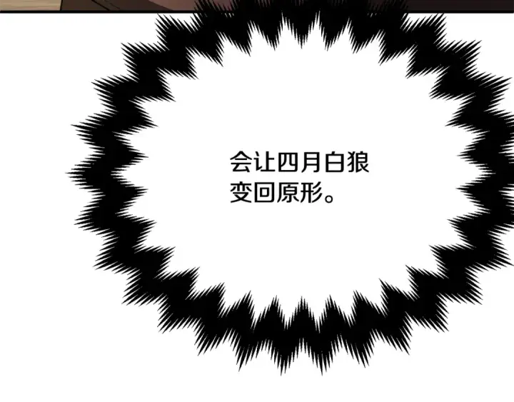 漫画《法师家族的恶少小儿子》第四季 第1话 四月白狼出没第131张图