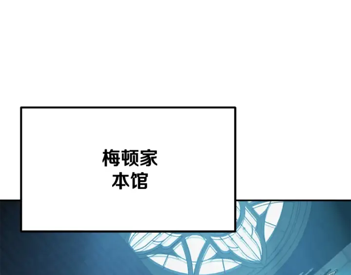 漫画《法师家族的恶少小儿子》第四季 第1话 四月白狼出没第135张图