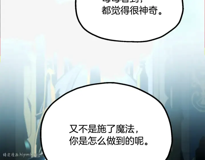 漫画《法师家族的恶少小儿子》第四季 第1话 四月白狼出没第144张图