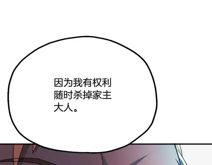 漫画《法师家族的恶少小儿子》第四季 第1话 四月白狼出没第164张图