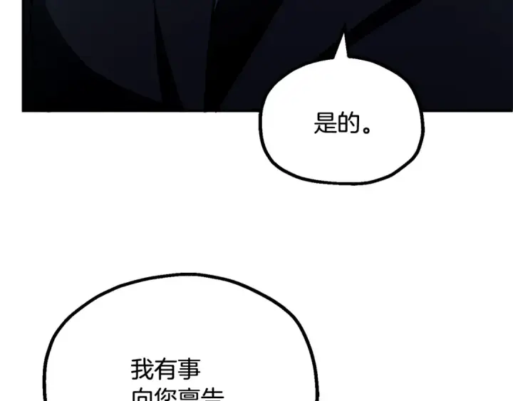 漫画《法师家族的恶少小儿子》第四季 第1话 四月白狼出没第169张图