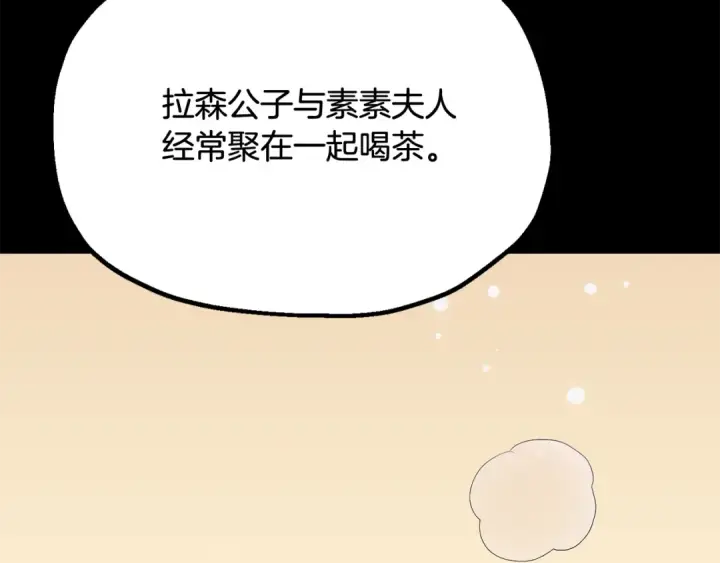 漫画《法师家族的恶少小儿子》第四季 第1话 四月白狼出没第173张图