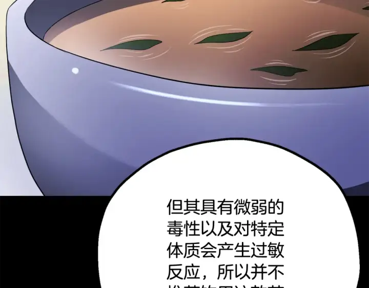 漫画《法师家族的恶少小儿子》第四季 第1话 四月白狼出没第177张图