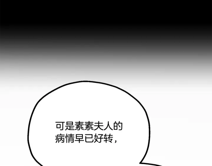 漫画《法师家族的恶少小儿子》第四季 第1话 四月白狼出没第190张图