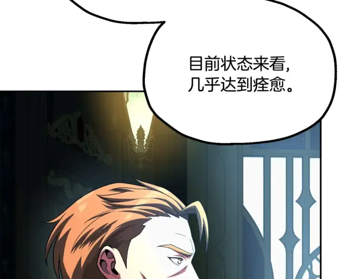 漫画《法师家族的恶少小儿子》第四季 第1话 四月白狼出没第191张图
