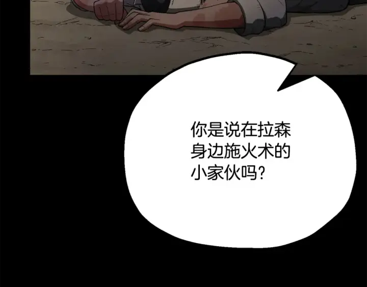 漫画《法师家族的恶少小儿子》第四季 第1话 四月白狼出没第196张图