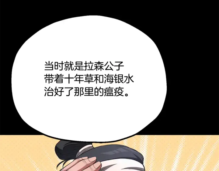 漫画《法师家族的恶少小儿子》第四季 第1话 四月白狼出没第197张图