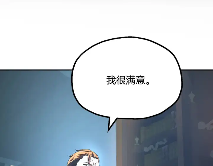 漫画《法师家族的恶少小儿子》第四季 第1话 四月白狼出没第205张图