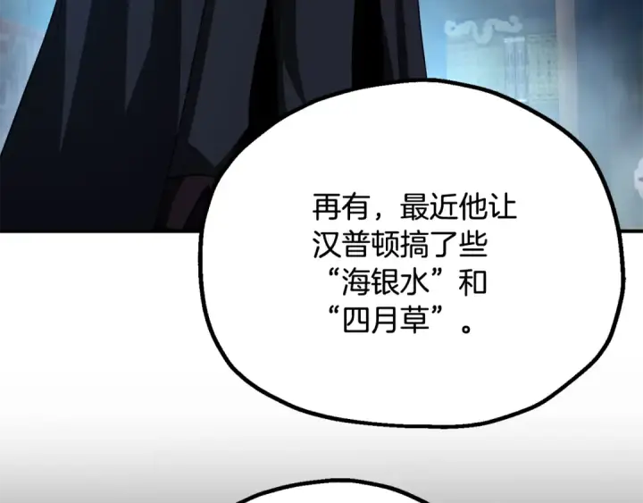 漫画《法师家族的恶少小儿子》第四季 第1话 四月白狼出没第207张图