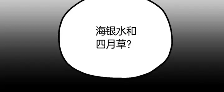 漫画《法师家族的恶少小儿子》第四季 第1话 四月白狼出没第208张图